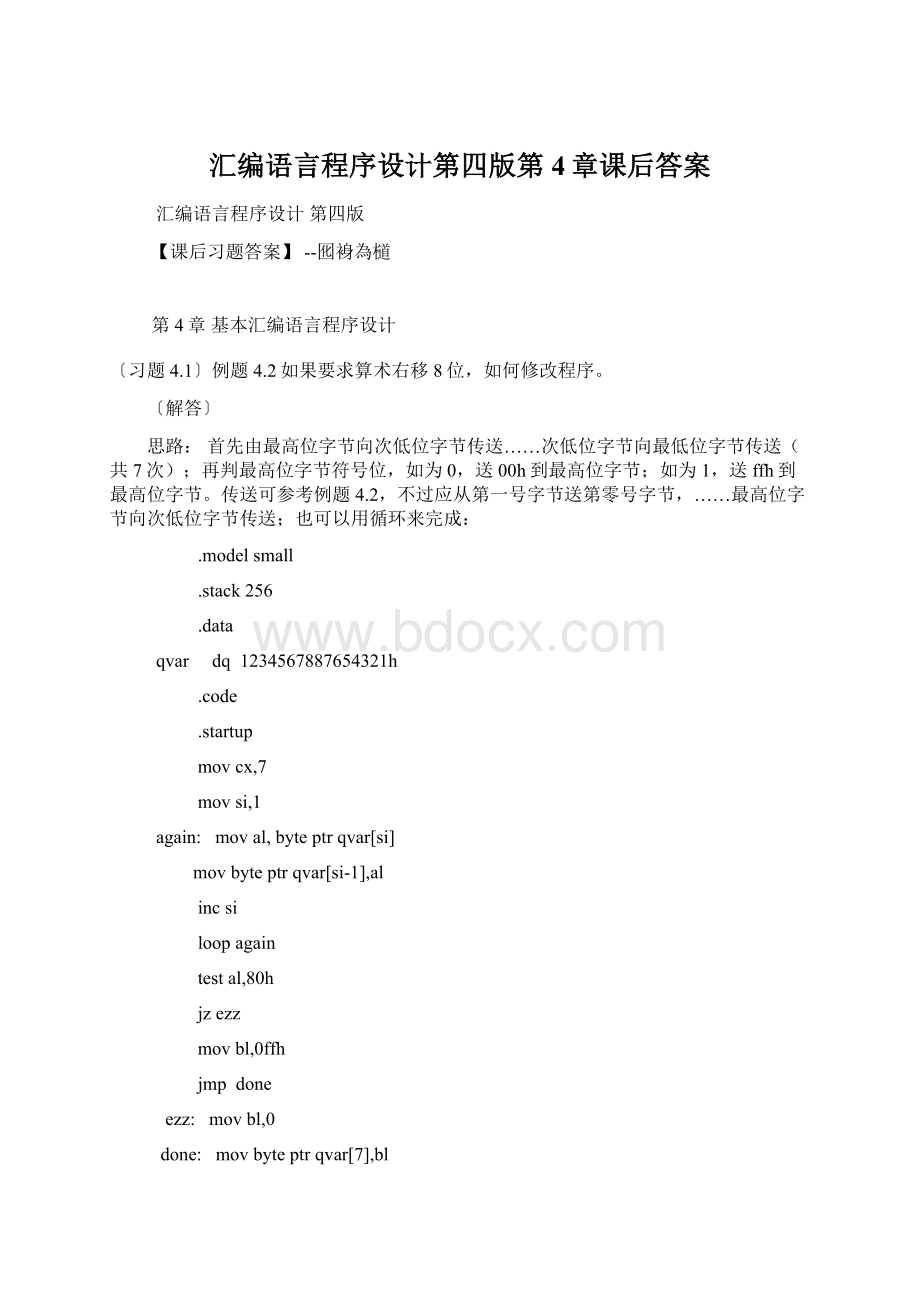 汇编语言程序设计第四版第4章课后答案.docx_第1页