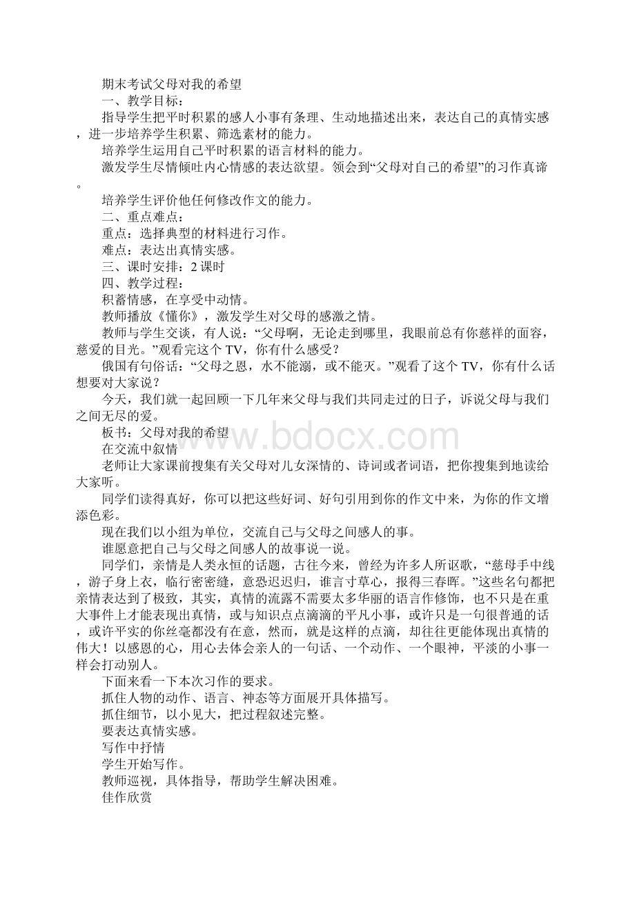 五年级品德与社会上册全册教案.docx_第2页