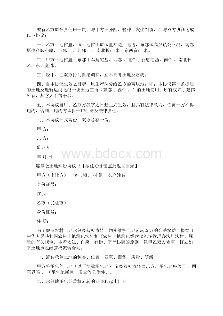 土地纠纷协议书5篇文档格式.docx_第2页