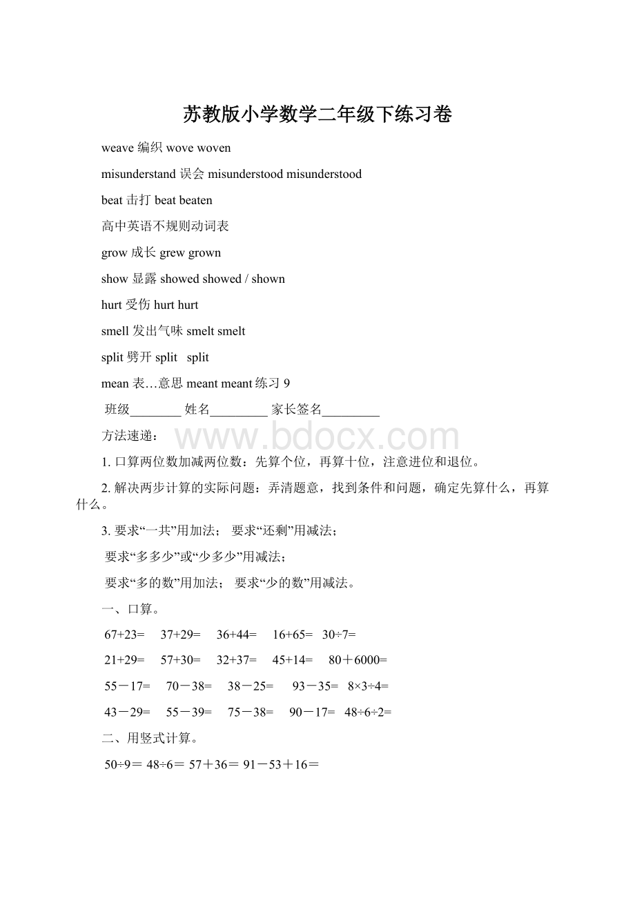 苏教版小学数学二年级下练习卷Word文档格式.docx_第1页