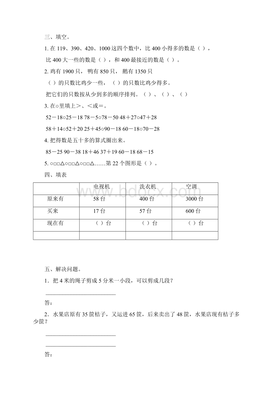 苏教版小学数学二年级下练习卷Word文档格式.docx_第2页