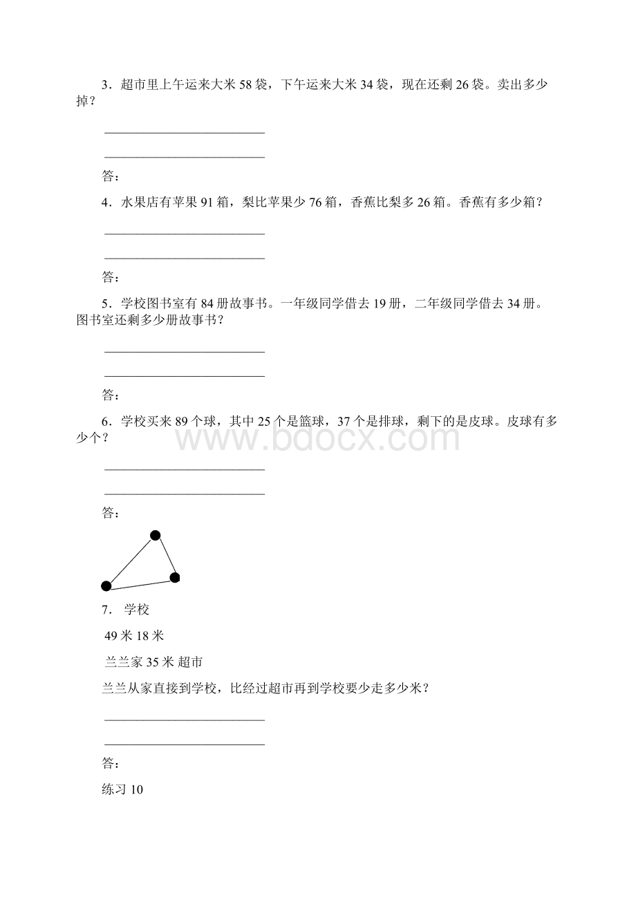 苏教版小学数学二年级下练习卷Word文档格式.docx_第3页