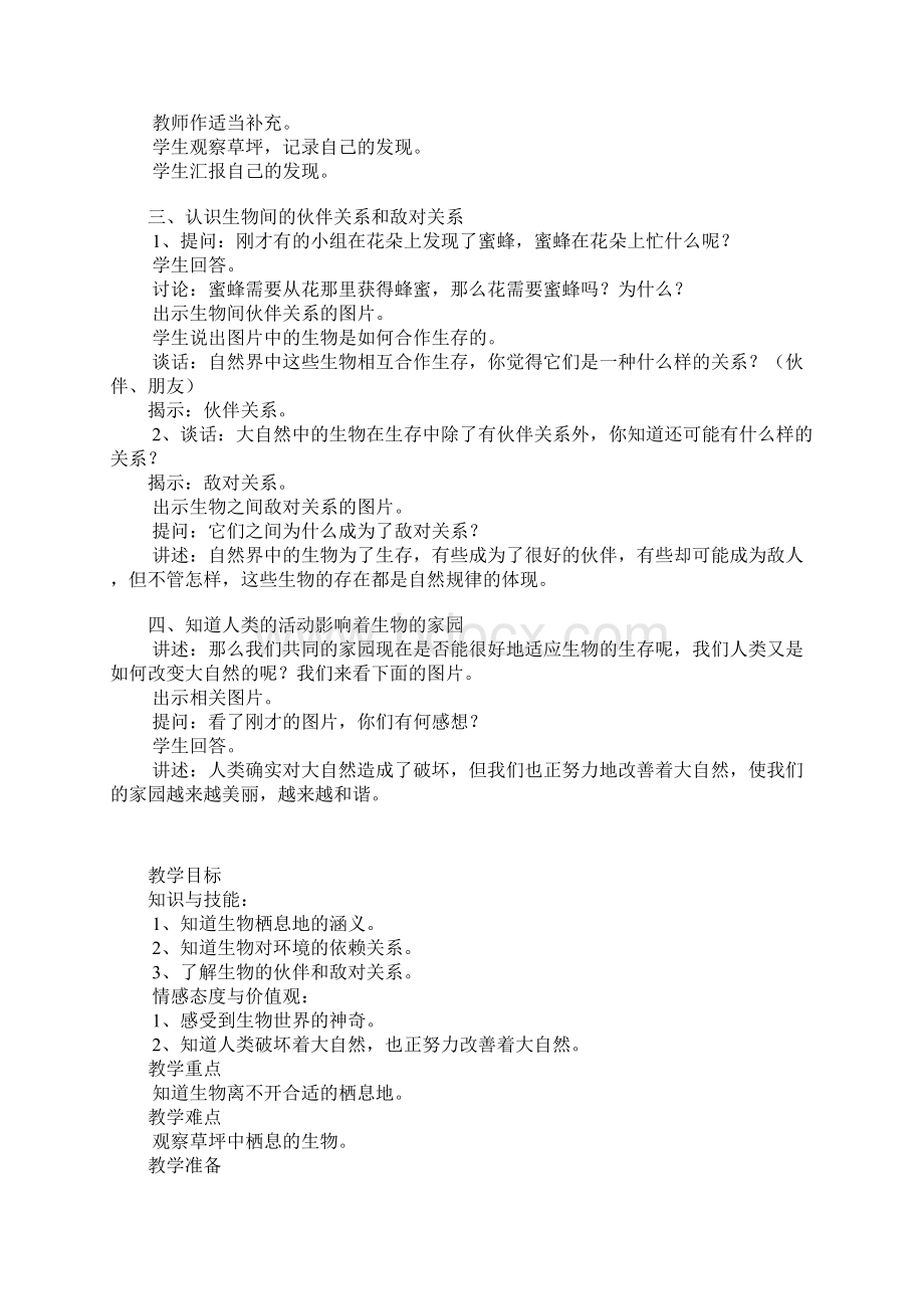 初中生物课教案共同的家园教学设计及反思.docx_第2页