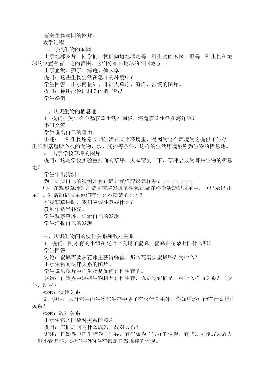 初中生物课教案共同的家园教学设计及反思.docx_第3页