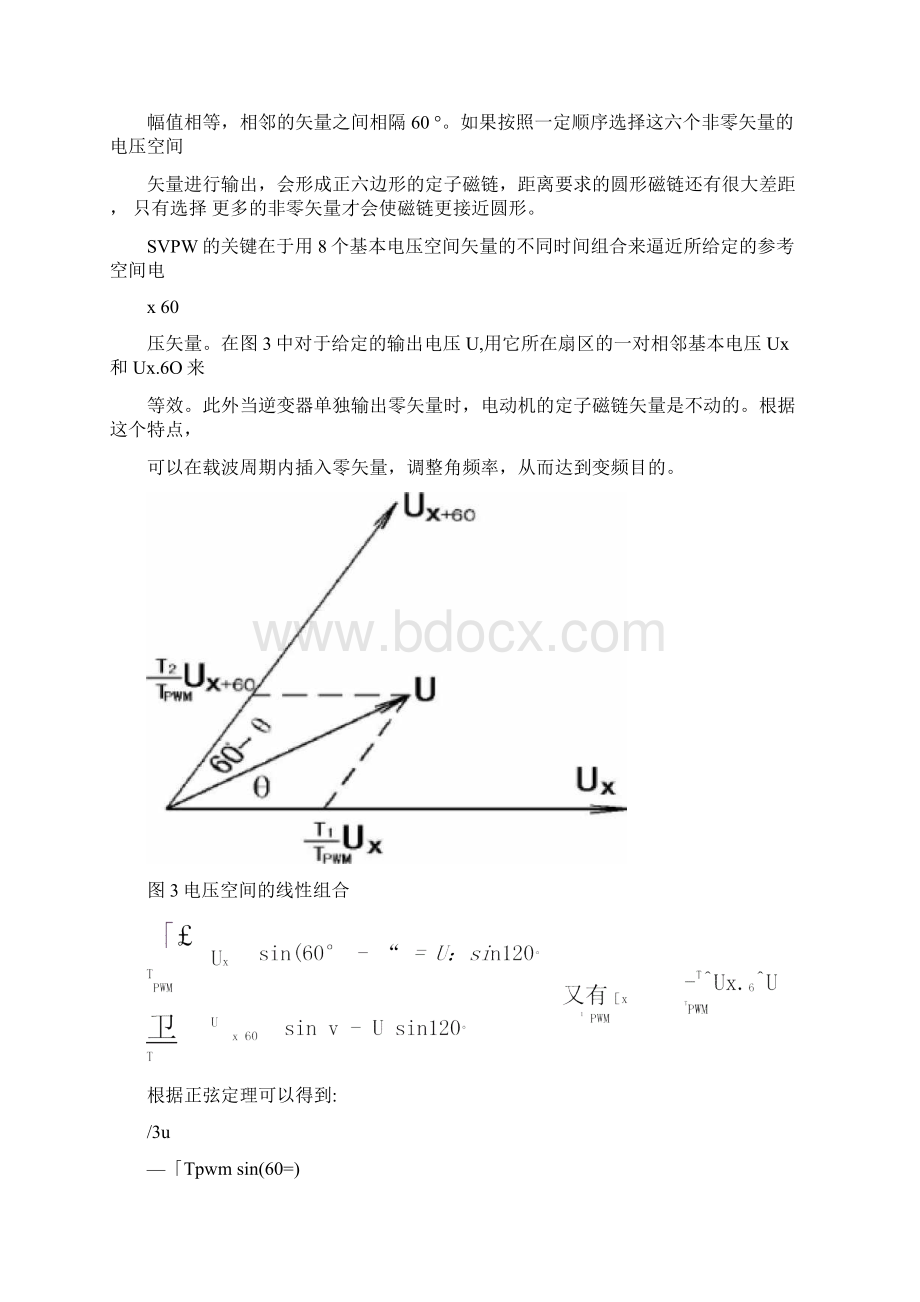 空间矢量脉宽调制的开环讲解.docx_第3页