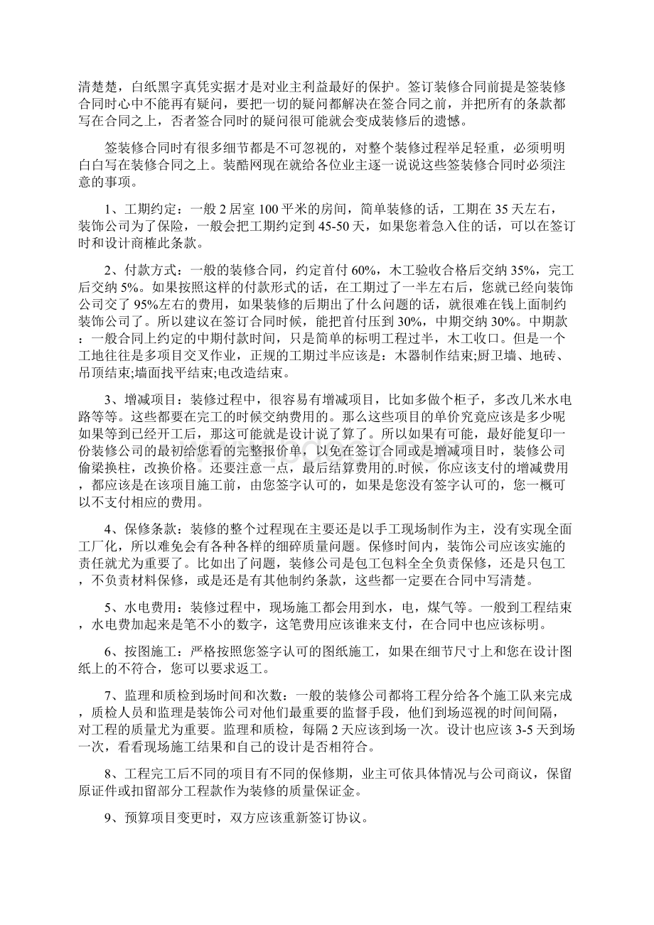 装修合同及注意事项详细版Word下载.docx_第2页