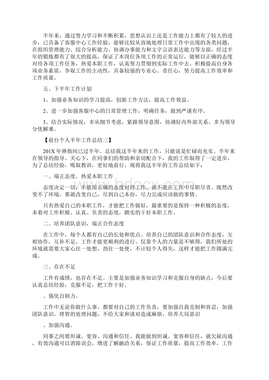 前台个人半年工作总结.docx_第2页