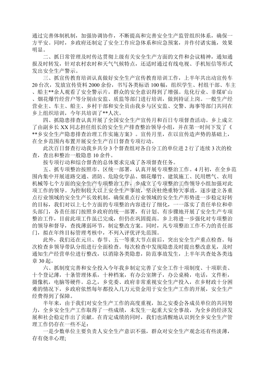 安全生产上半年工作总结.docx_第3页