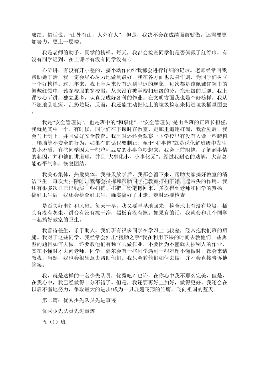 优秀少先队员先进事迹精选多篇.docx_第2页