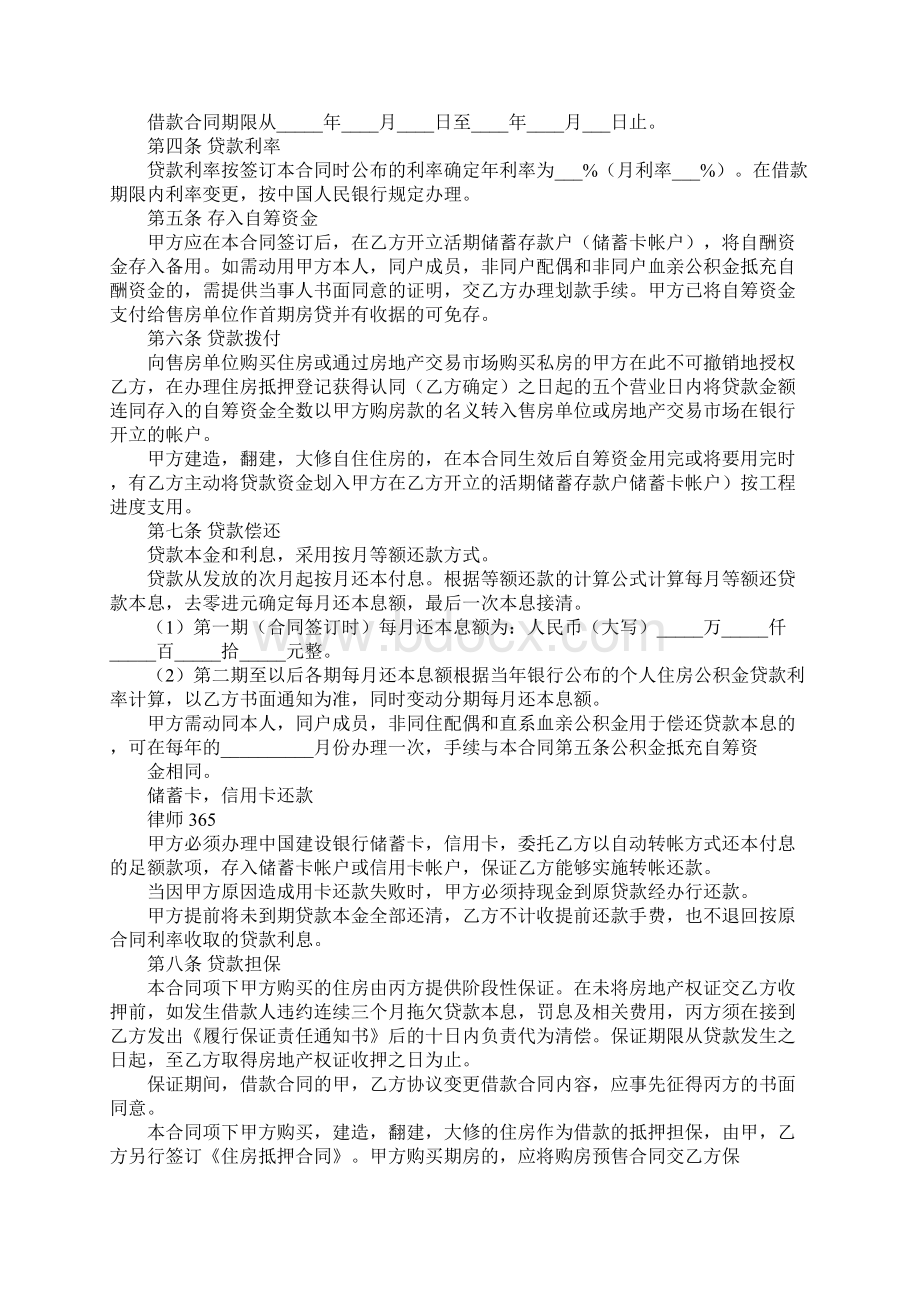 住房公积金借款合同不见了.docx_第3页