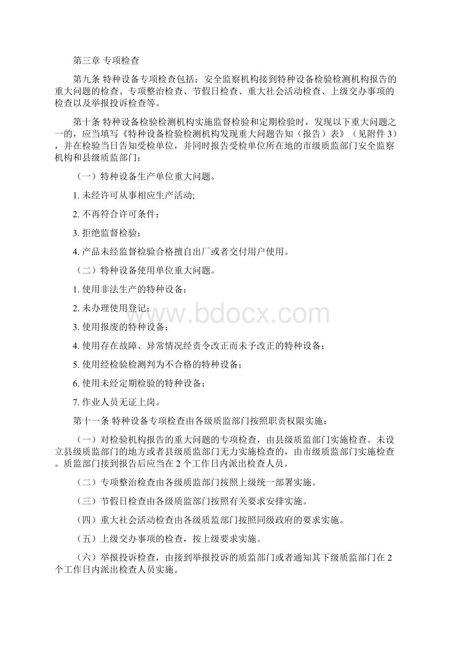 《特种设备现场安全监督检查规则试行》docWord文件下载.docx_第2页