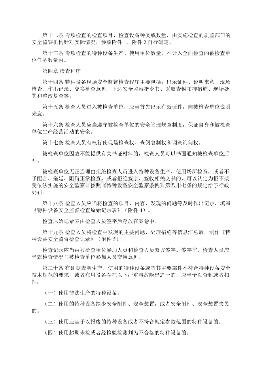 《特种设备现场安全监督检查规则试行》docWord文件下载.docx_第3页