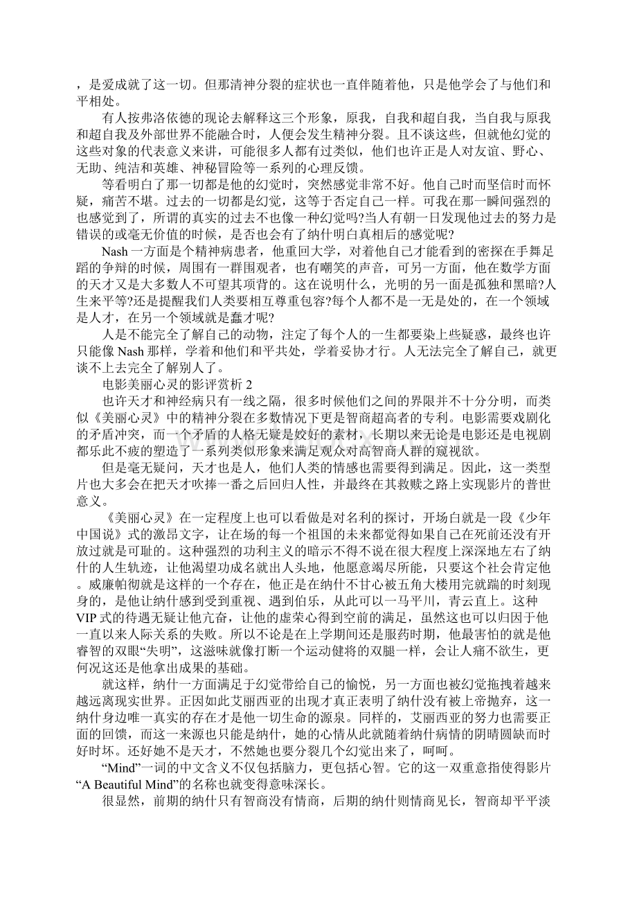 电影美丽心灵的影评赏析.docx_第2页