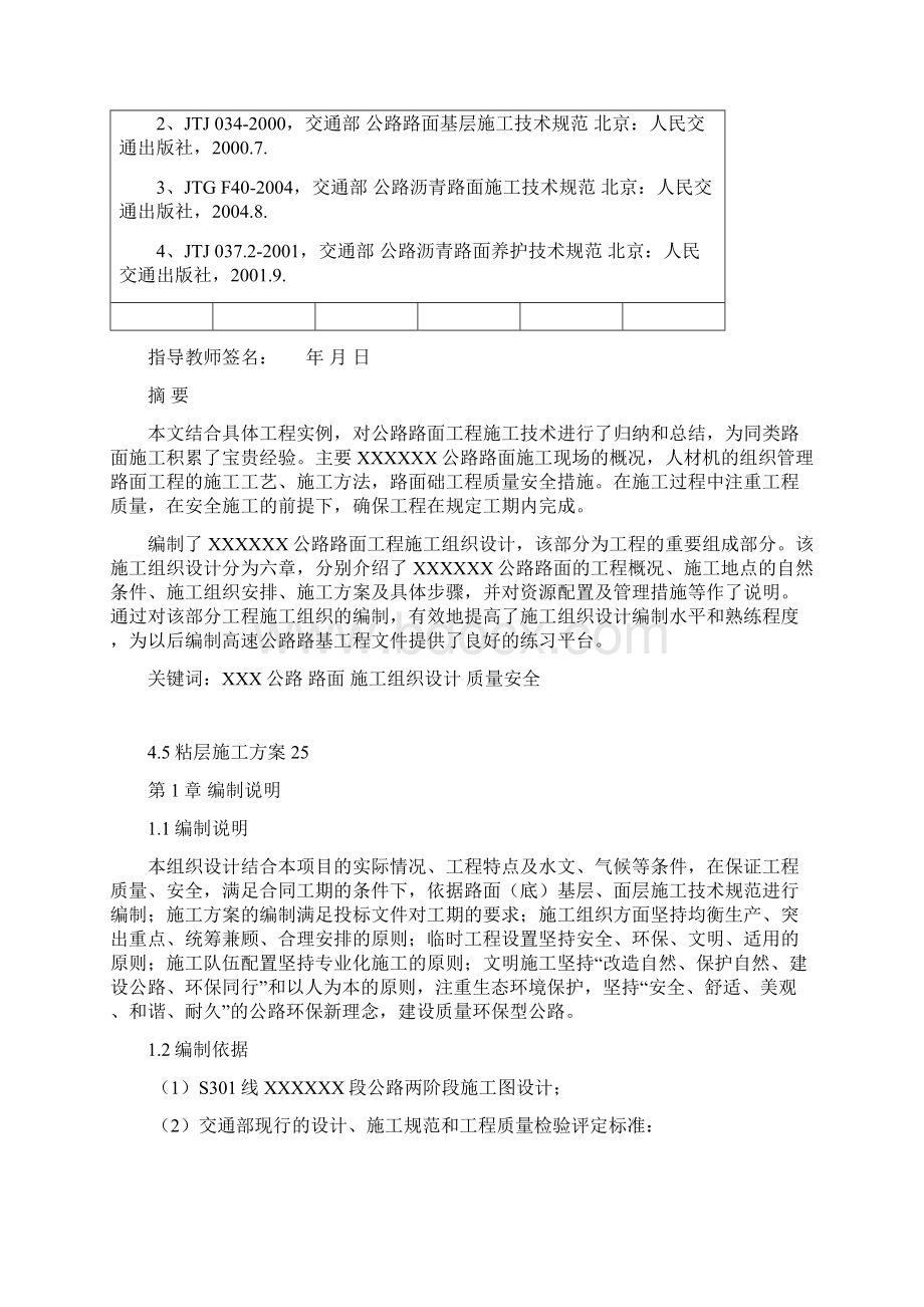 公路路面施工组织设计毕业设计.docx_第2页