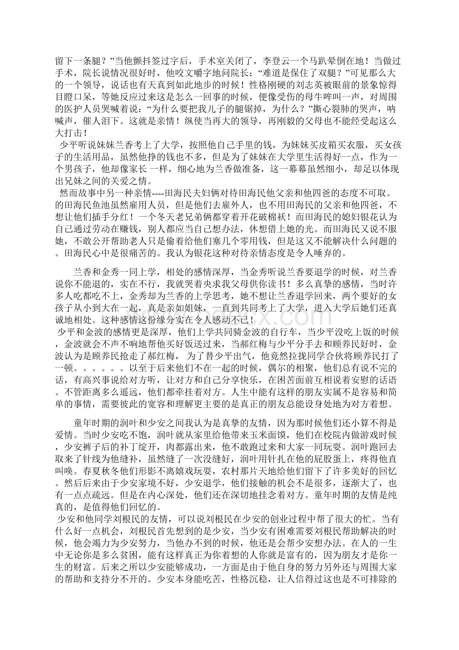 尹书彬《平凡的世界》读后感.docx_第2页