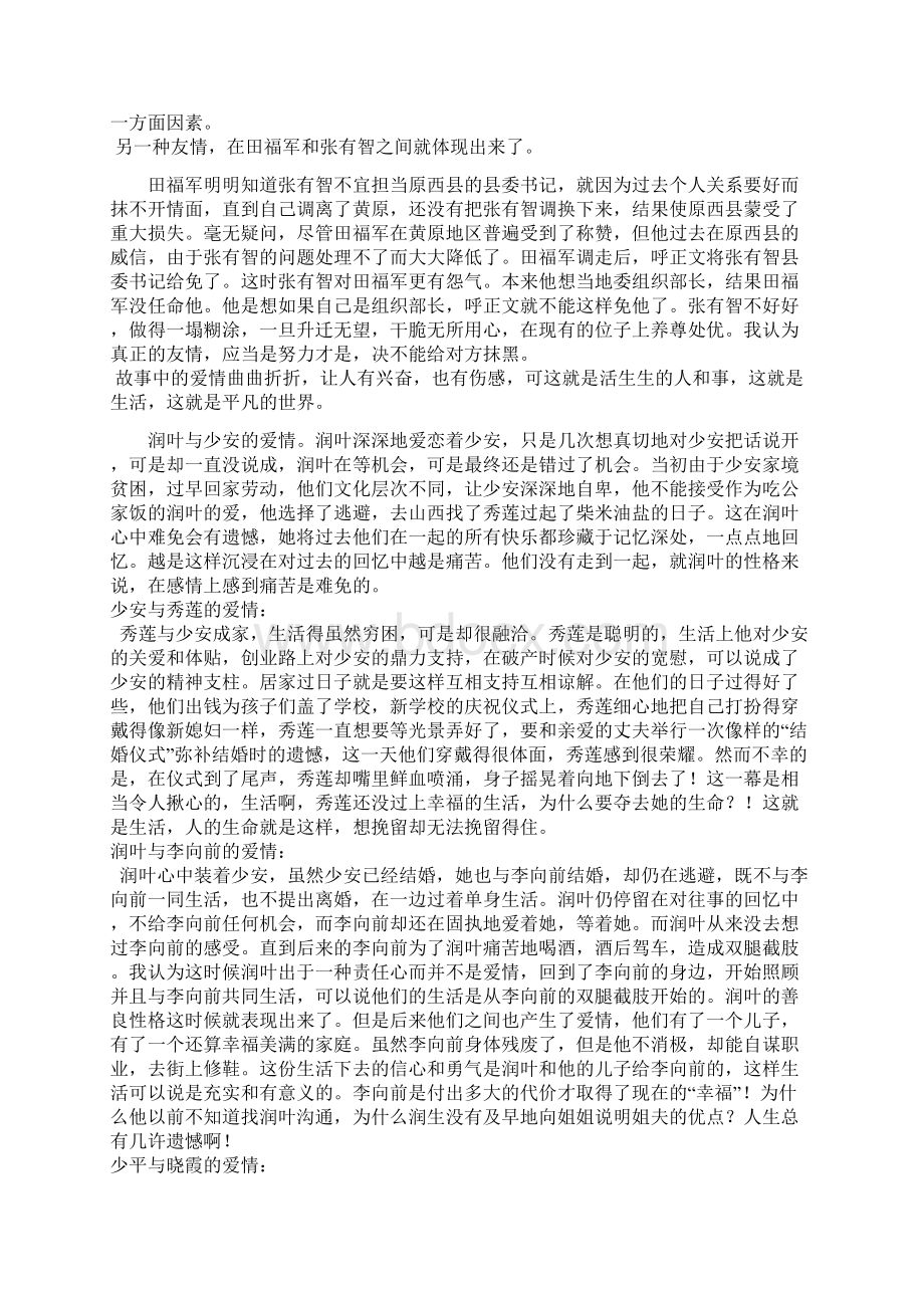 尹书彬《平凡的世界》读后感.docx_第3页