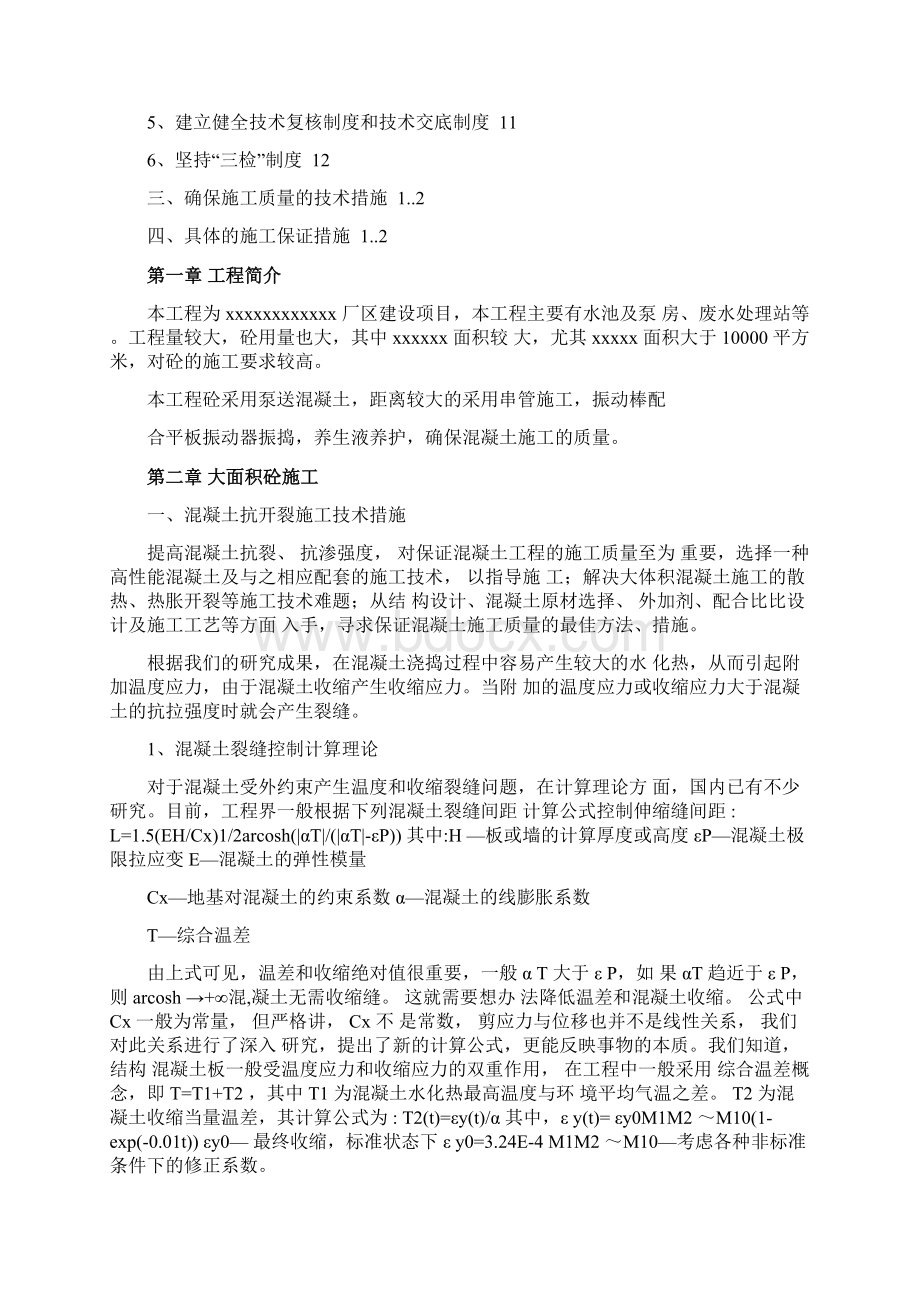 大面积混凝土浇筑方案.docx_第2页