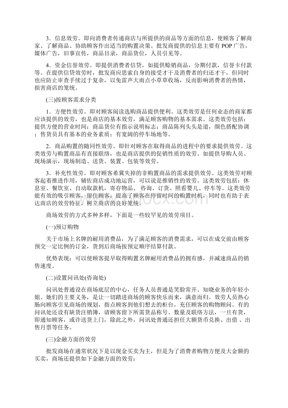 百货超市顾客服务基本手册Word文档格式.docx_第2页