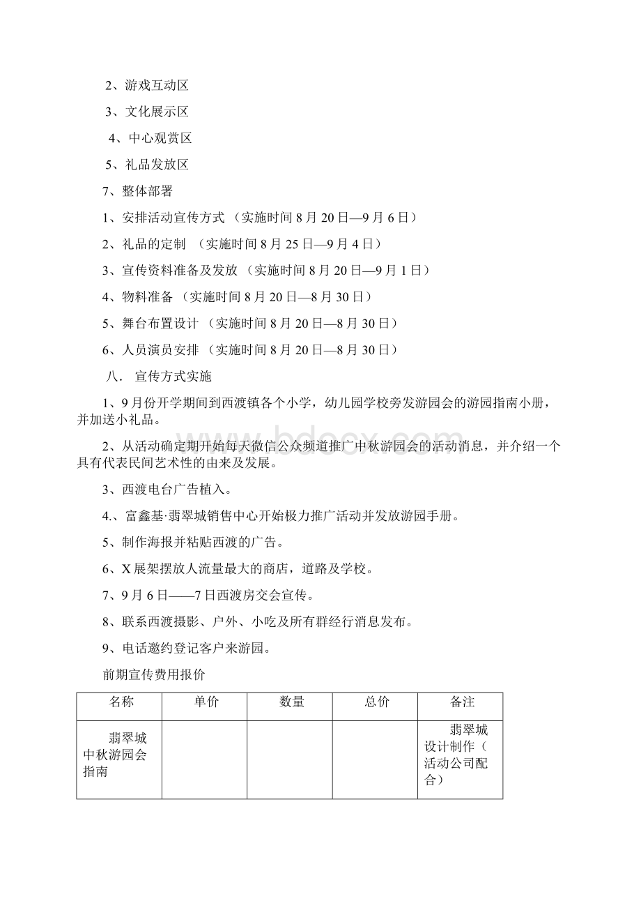 中秋国庆游园会活动方案.docx_第2页