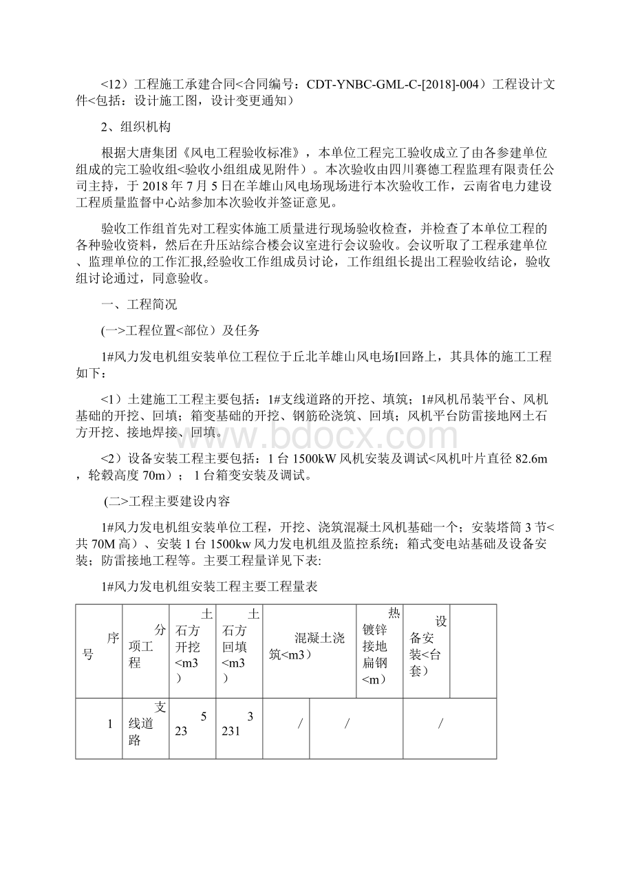 风力发电机组安装单位工程完工验收鉴定书 修改.docx_第2页