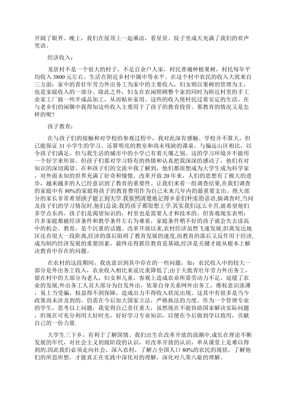 暑期三下乡社会实践报告范文大全5篇Word文件下载.docx_第2页