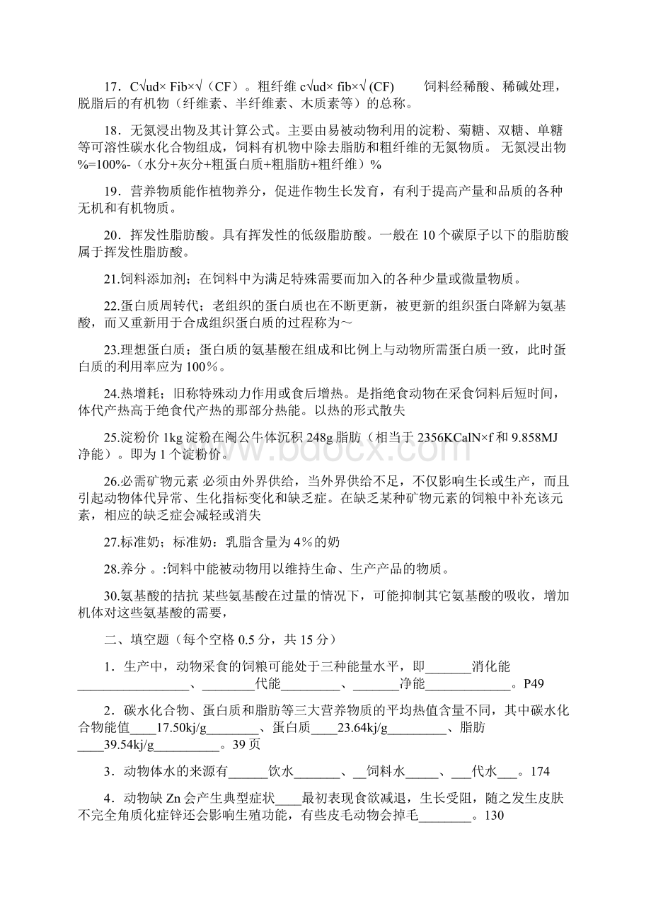 动物营养学复习题集答案解析Word格式.docx_第2页