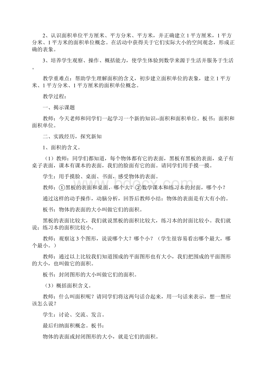 人教版三年级下册数学第六单元面积教案.docx_第2页