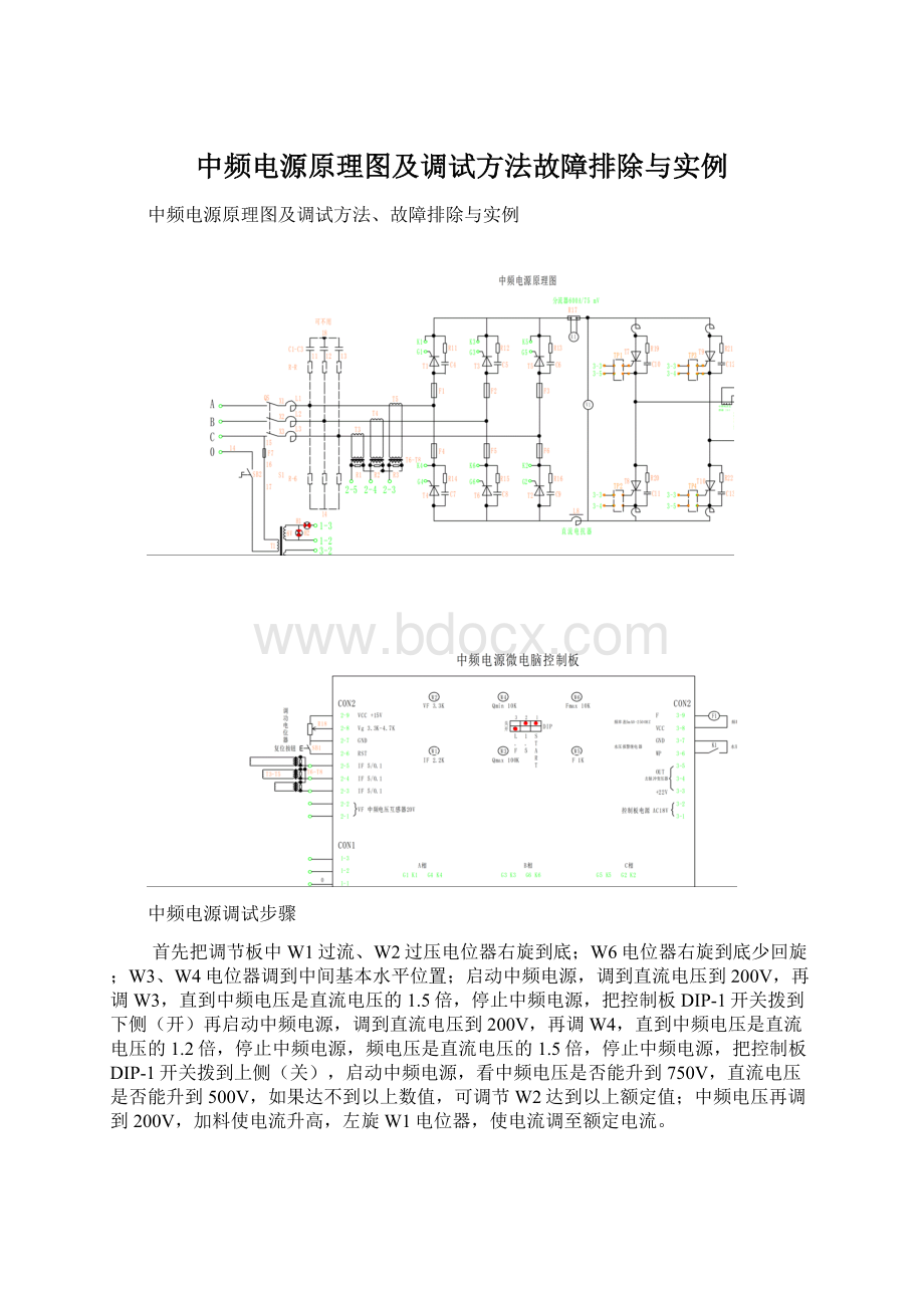 中频电源原理图及调试方法故障排除与实例Word格式.docx