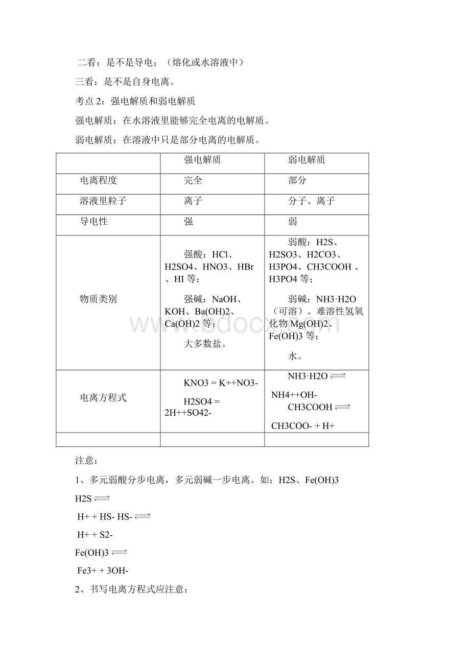 电解质与非电解质教案.docx_第3页