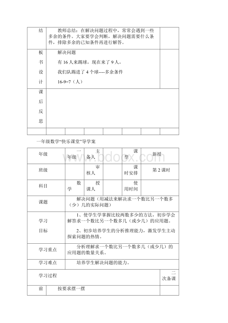 一年级数学下册第四单元解决问题教案Word格式文档下载.docx_第3页