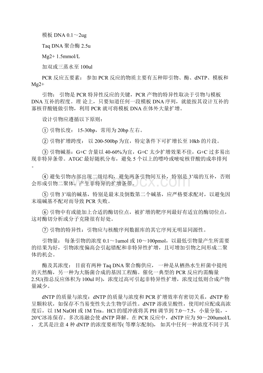 PCR技术克隆目的基因全过程.docx_第3页