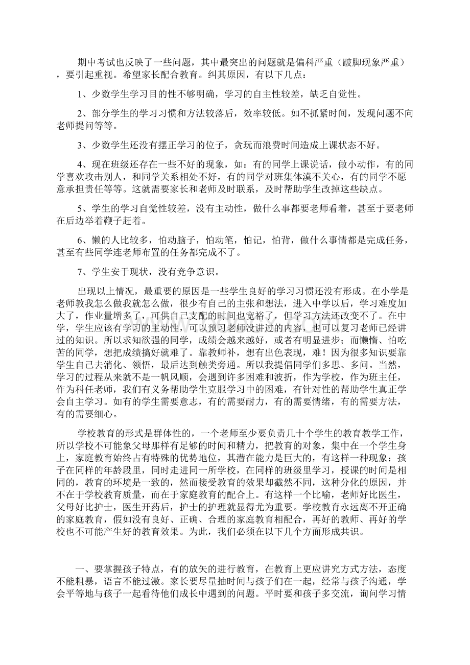 八年级期中考试家长会班主任发言稿Word格式文档下载.docx_第2页