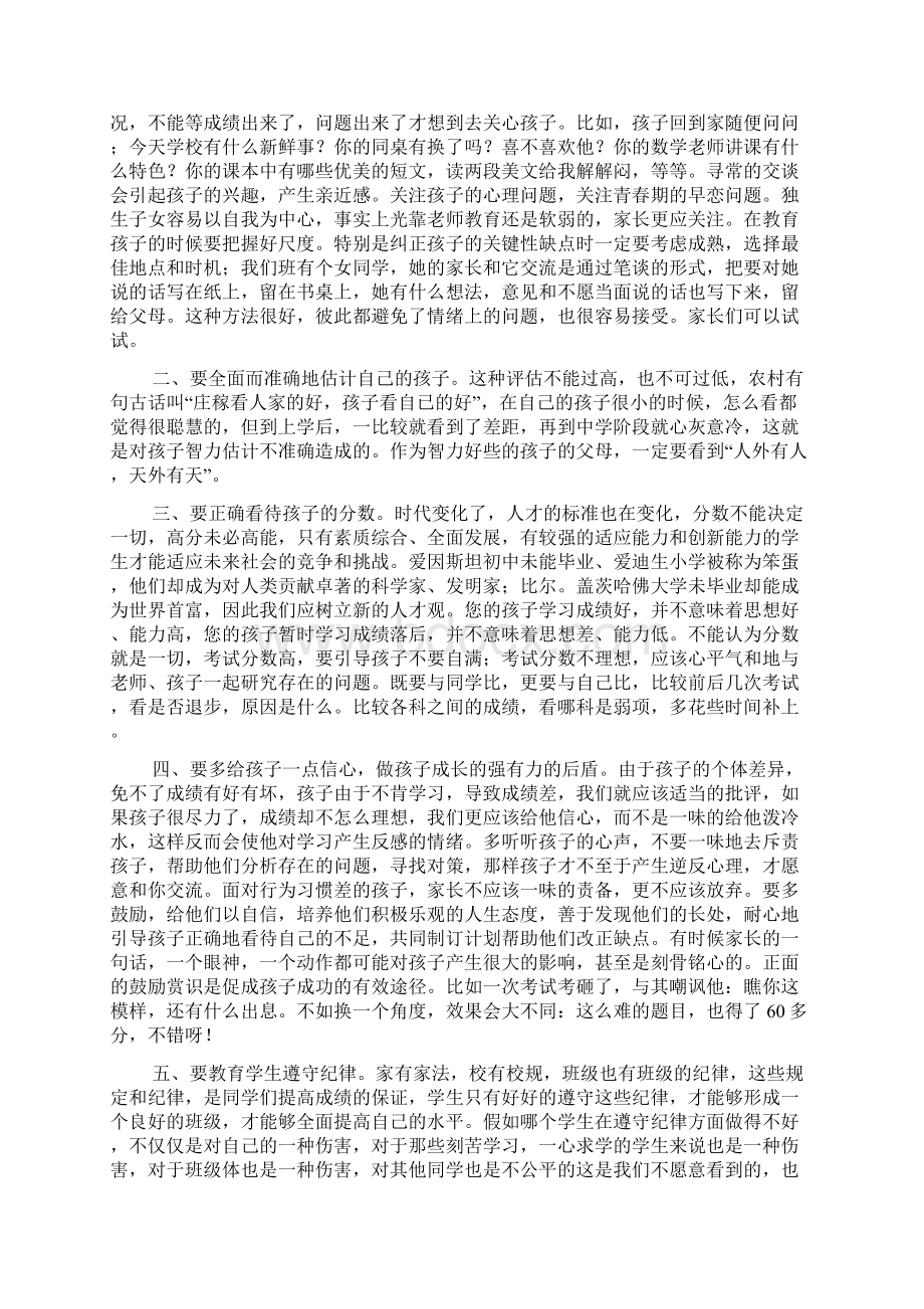 八年级期中考试家长会班主任发言稿Word格式文档下载.docx_第3页