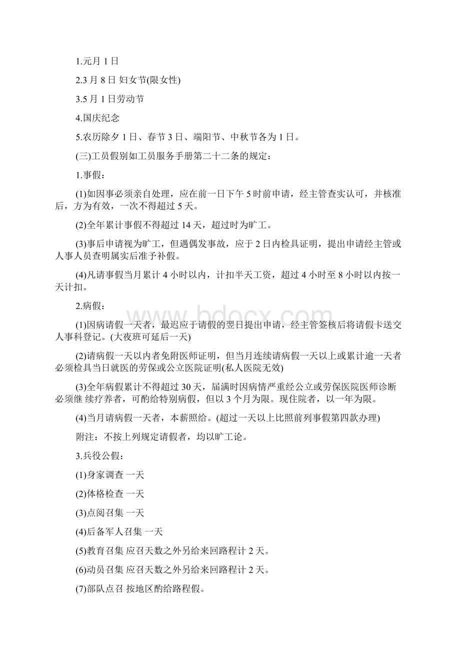 企事业单位考勤管理制度Word文件下载.docx_第3页