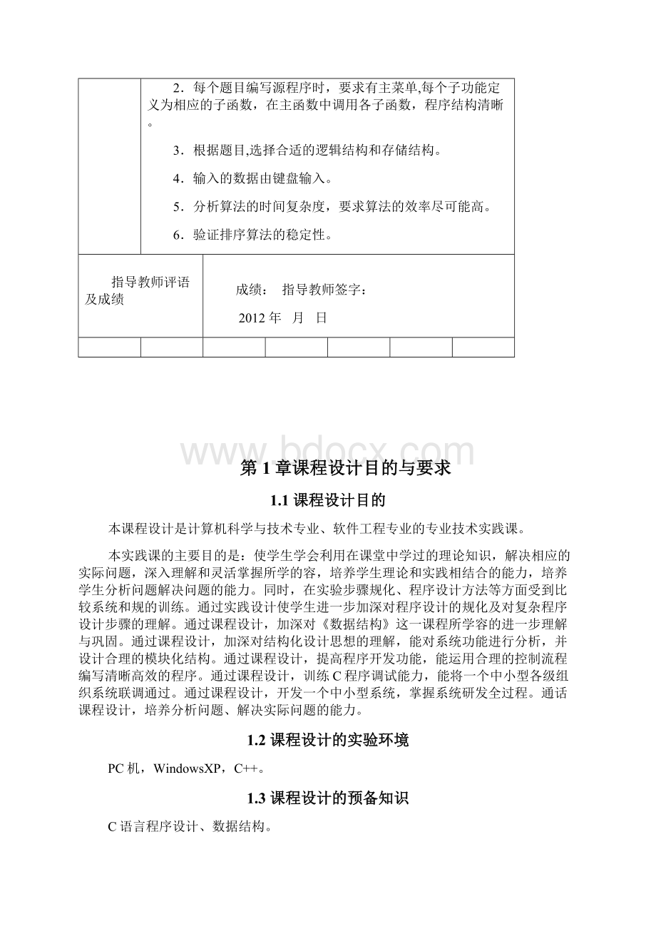 数据结构与算法课程设计学生成绩管理系统Word格式.docx_第2页