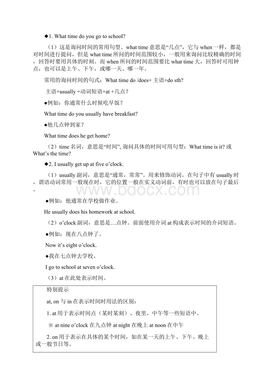 初一英语上册Unit11知识点归纳与同步练习文档格式.docx_第2页