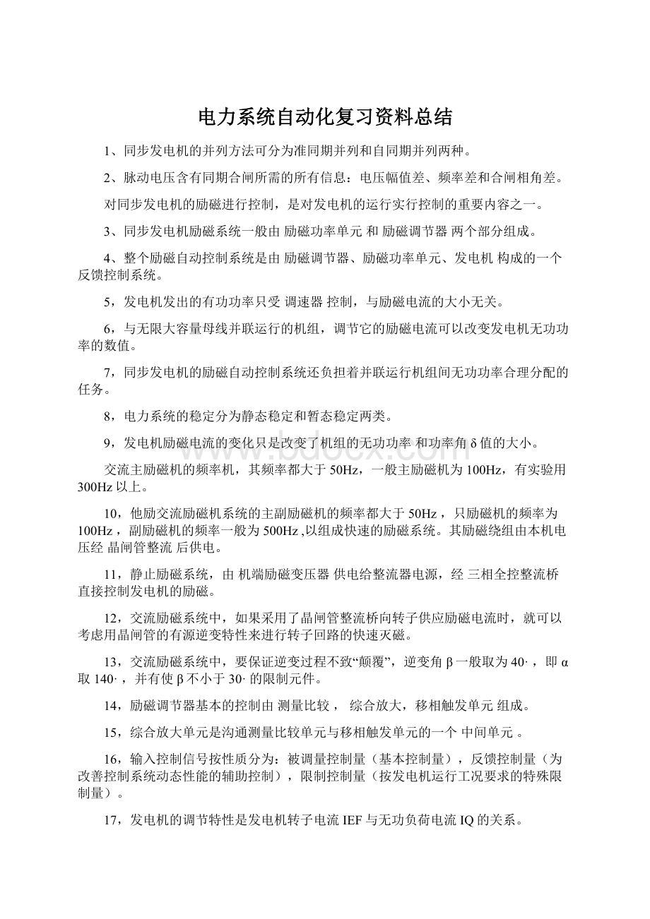 电力系统自动化复习资料总结.docx_第1页