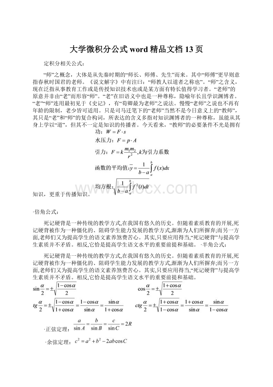 大学微积分公式word精品文档13页.docx