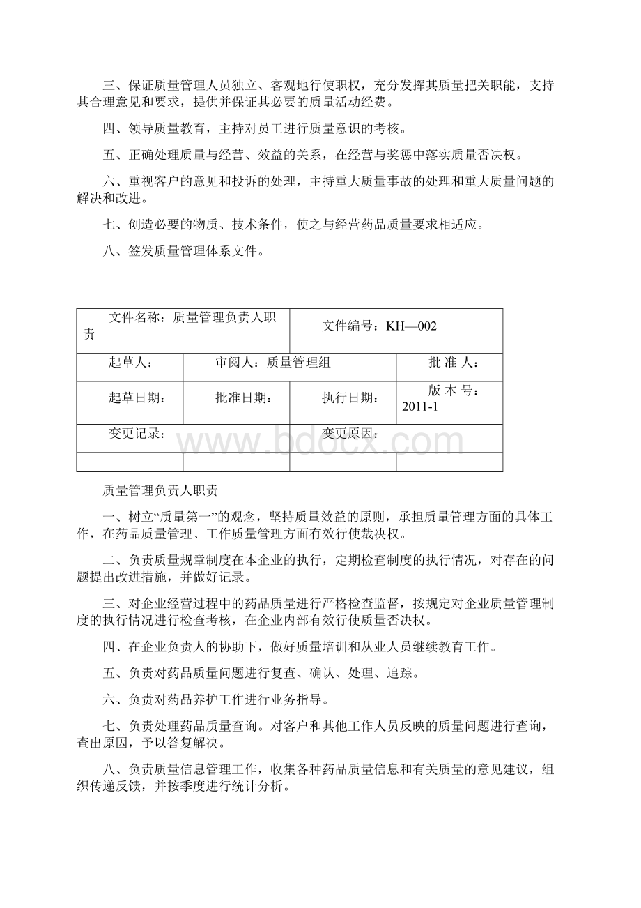 药店质量管理制度.docx_第3页