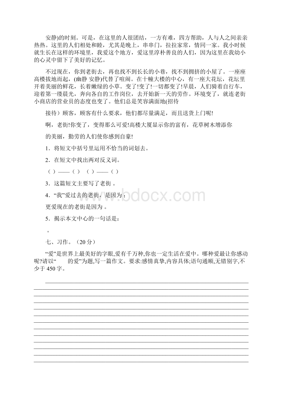 五年级语文下册二单元调研卷及答案二篇Word文档下载推荐.docx_第3页