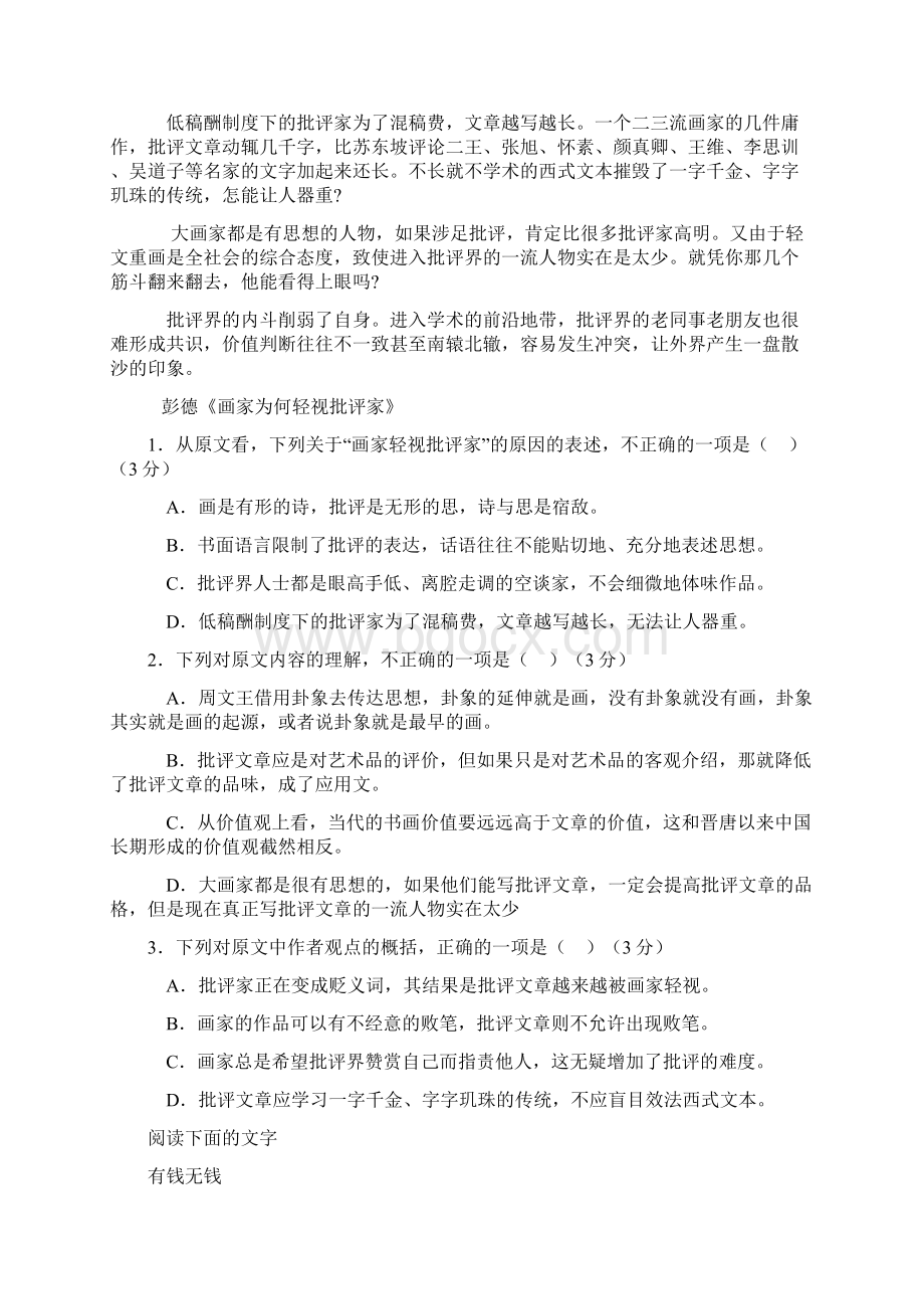 届安徽省野寨中学高三第二次月考语文卷c答案详解.docx_第2页