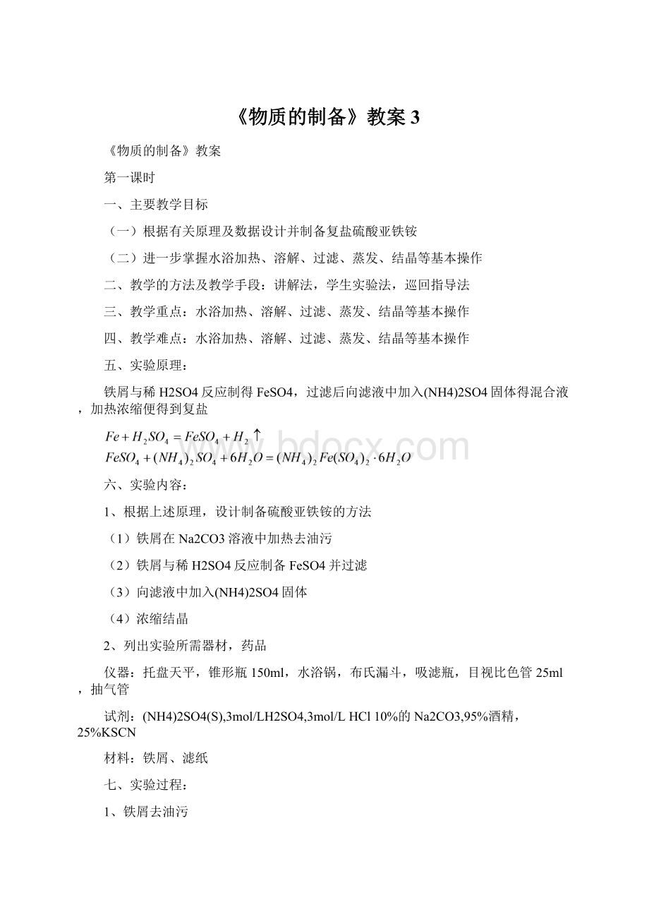 《物质的制备》教案3.docx_第1页