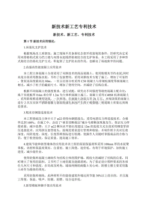 新技术新工艺专利技术文档格式.docx