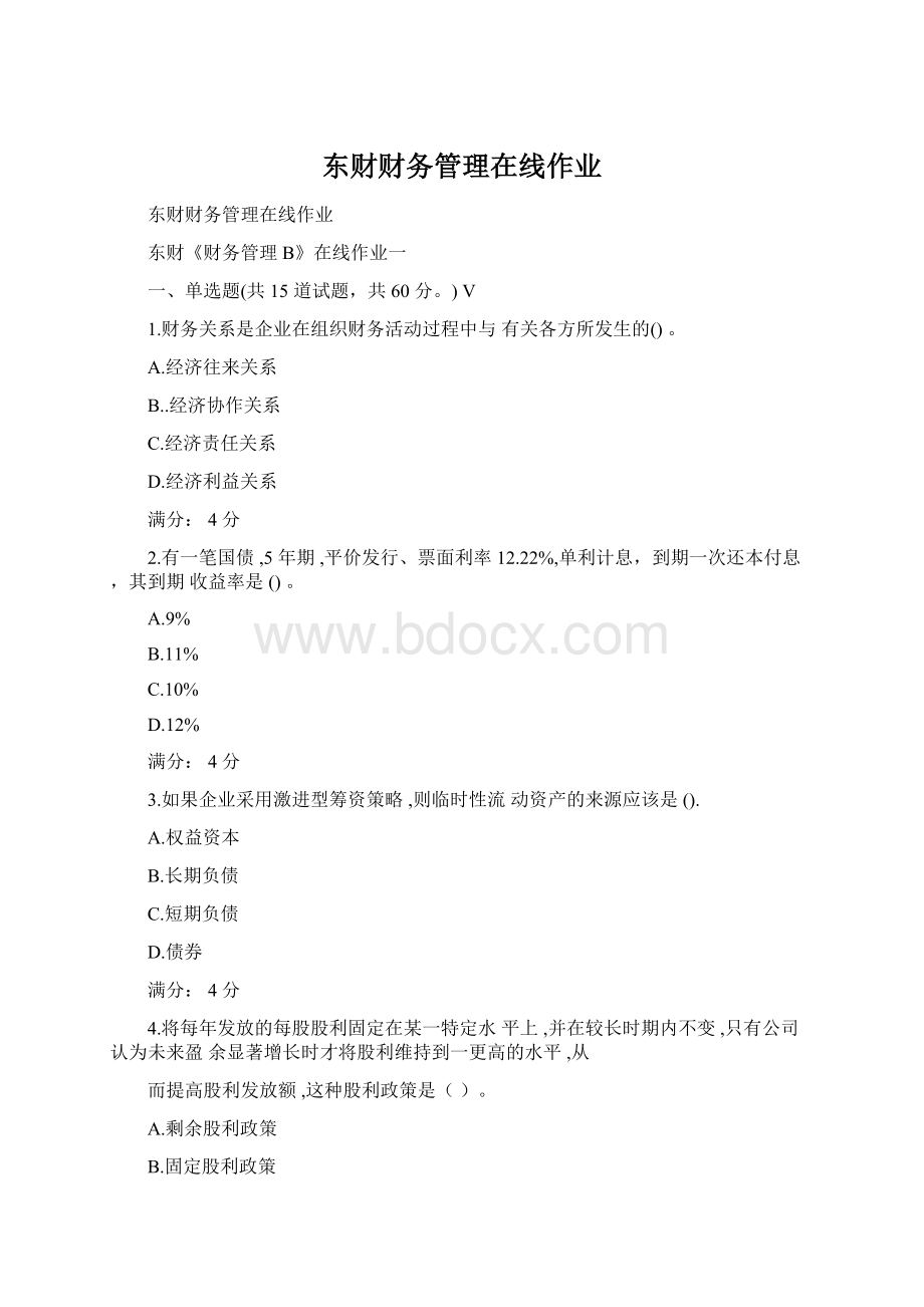 东财财务管理在线作业Word格式文档下载.docx