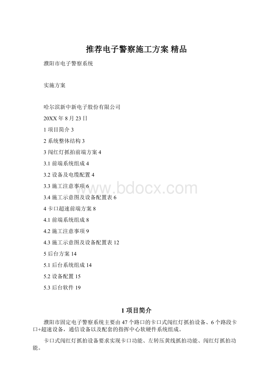 推荐电子警察施工方案 精品.docx_第1页