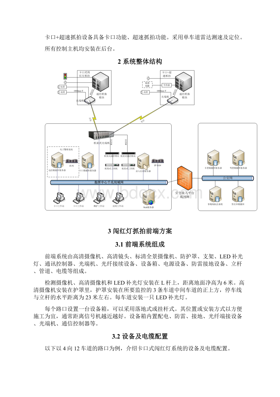 推荐电子警察施工方案 精品.docx_第2页