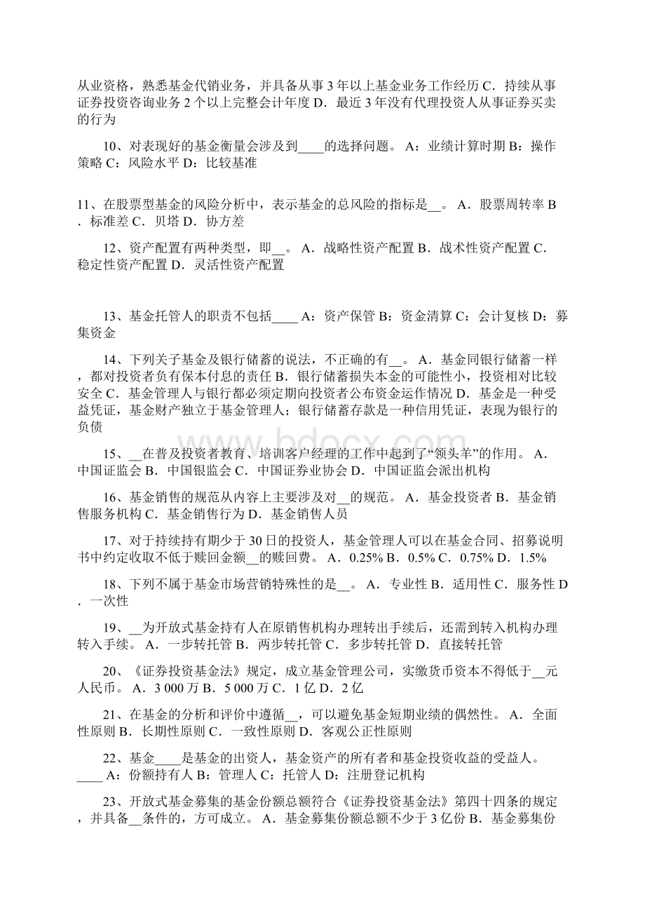 下半年山西省基金从业资格最小方差法等考试试题.docx_第2页