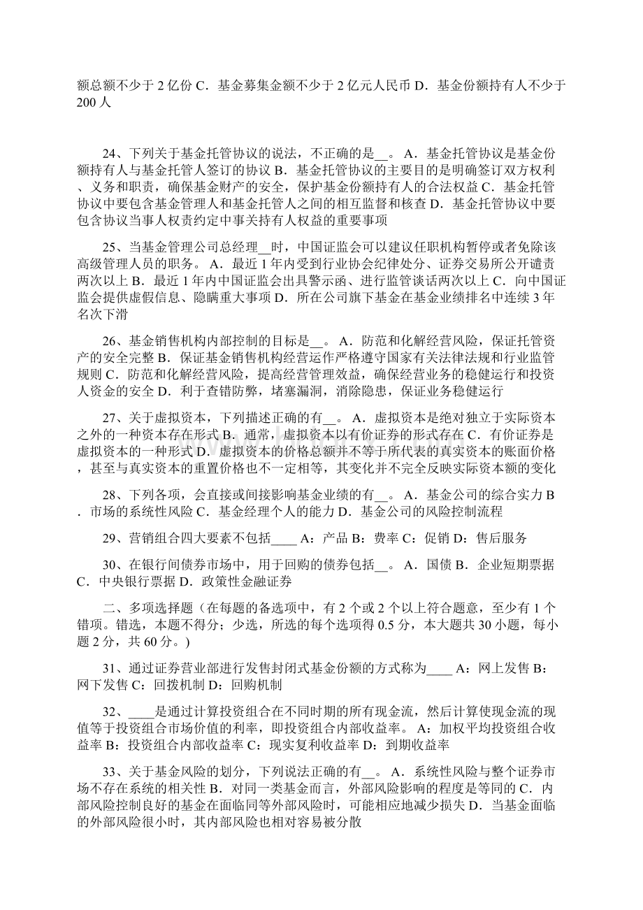 下半年山西省基金从业资格最小方差法等考试试题.docx_第3页