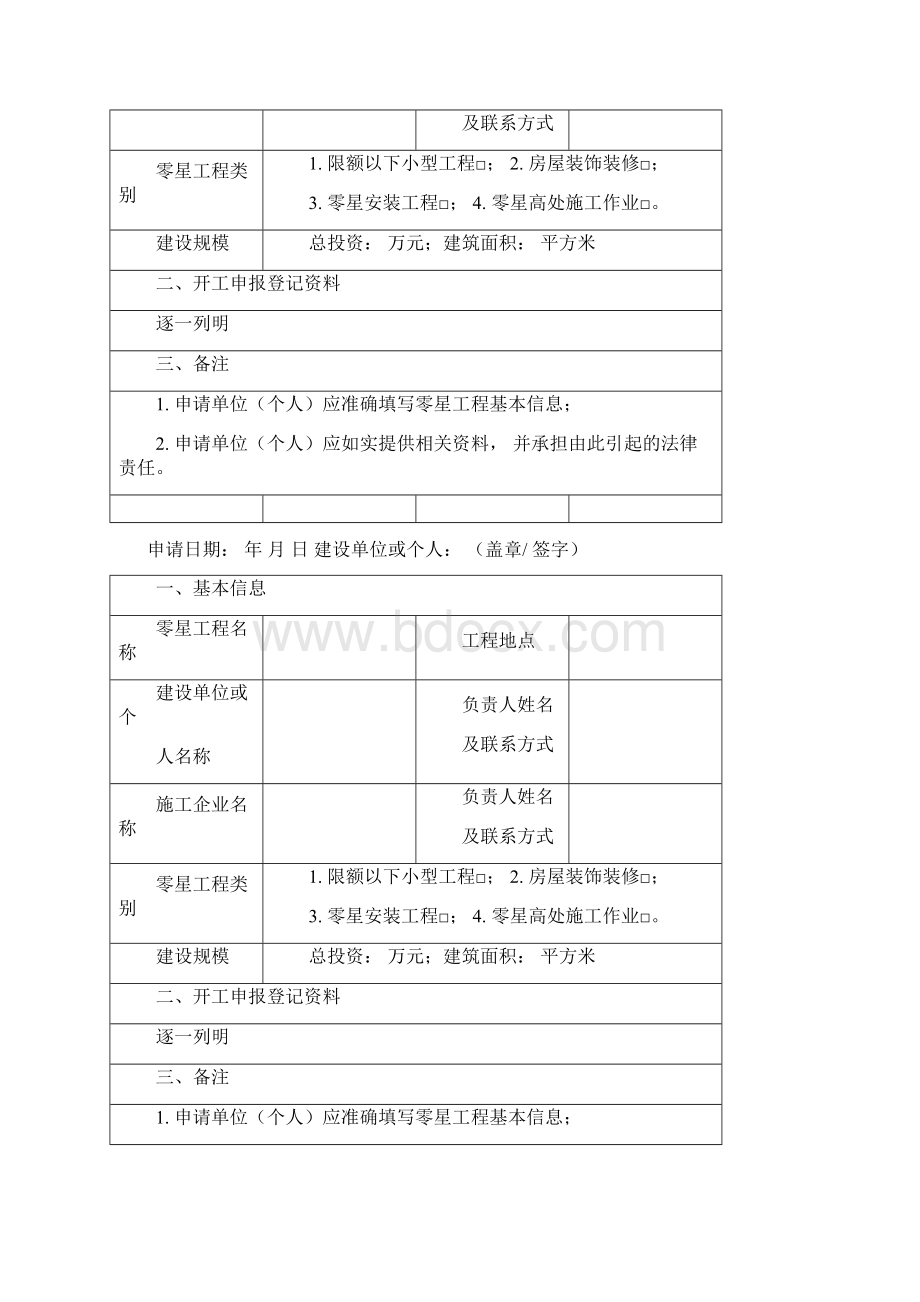 零星工程表格.docx_第2页