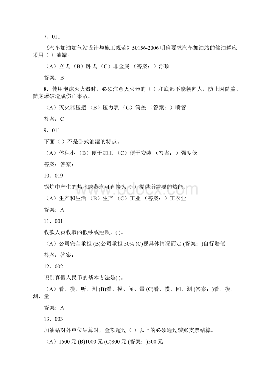 加油站初级操作工考试题库含答案AET.docx_第2页